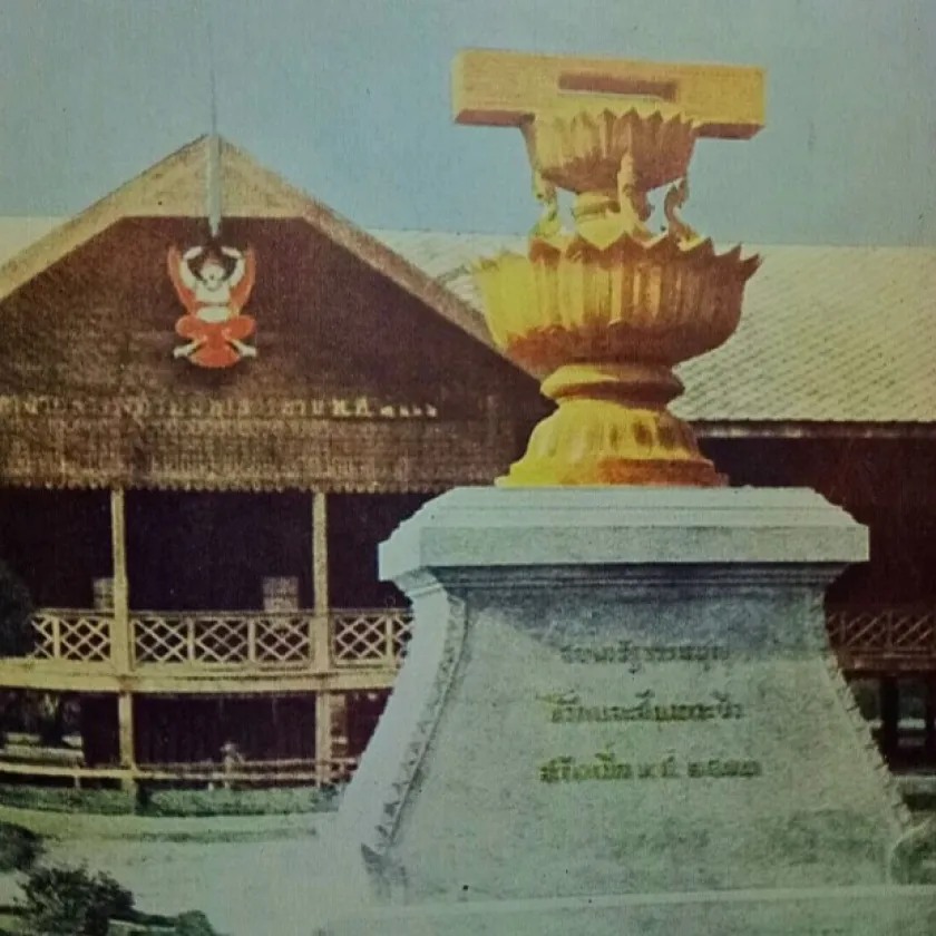 อนุสาวรีย์เทอดรัฐธรรมนูญ มหาสารคาม