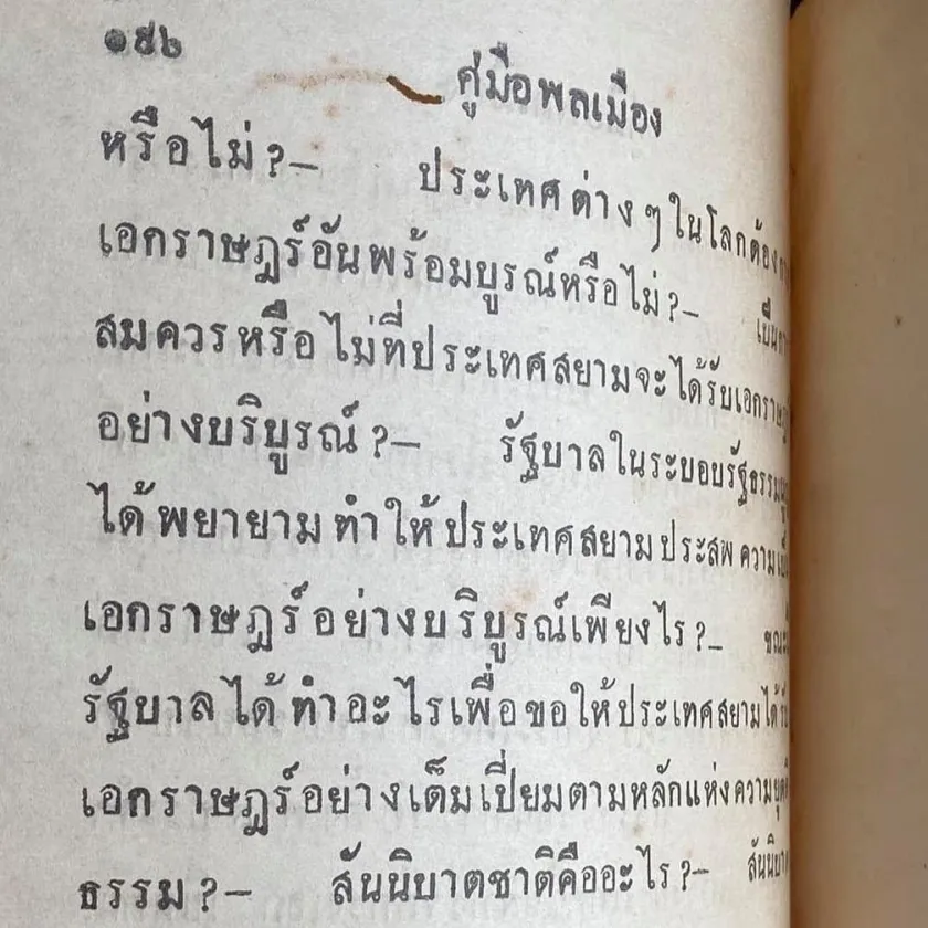 คู่มือพลเมือง